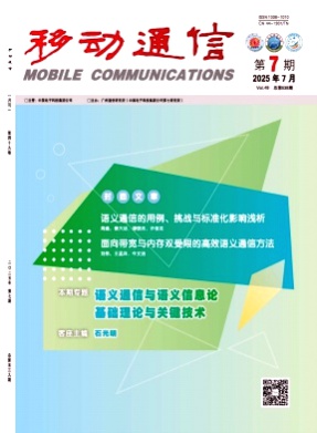 移动通信杂志
